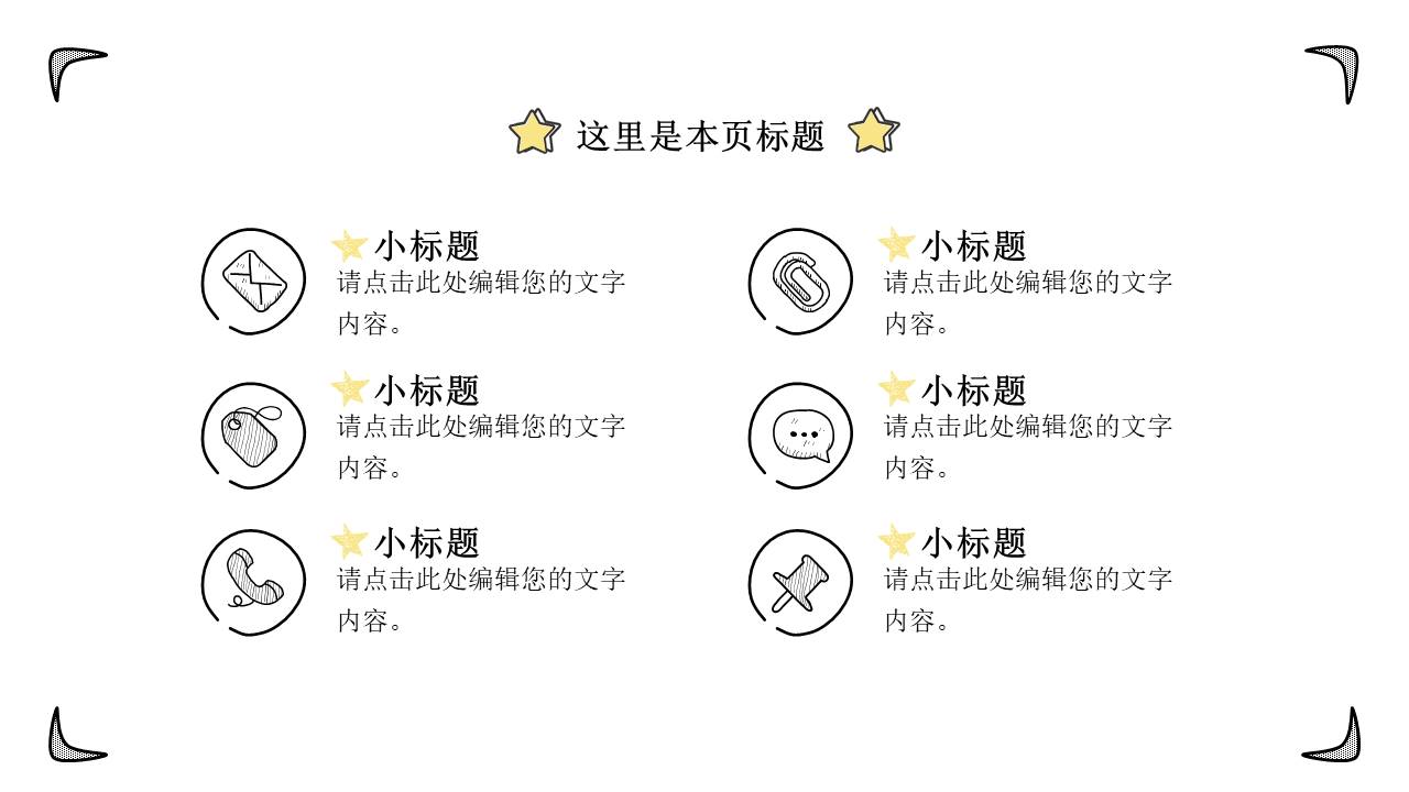 教育课件 (58).pptx